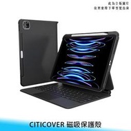 【台南/面交】CITICOVER iPad Pro 11吋/12.9吋 磁吸 支援巧控鍵盤 四角/加厚 保護殼