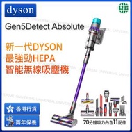 dyson - Gen5Detect™ Absolute 無線吸塵機【香港行貨】
