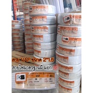 VAF Cable Size 2*1.5 PKS/Able /KTO Brand Length 30 M.