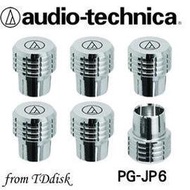 志達電子 PG-JP6 audio-technica 日本鐵三角 金屬 RCA 端子 插座 保護蓋 (一組6個) 公司貨