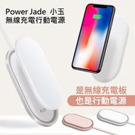 【WiWU】Power Jade，小玉無線充電行動電源，白色，粉色，5000mAh，是行動電源也是無線充電板