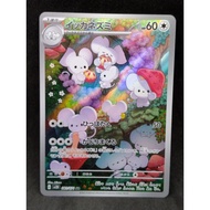 【A】Maushold AR 081/071 pokemon card japanese Authentic
