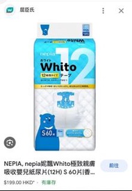 Whito S碼 12小時