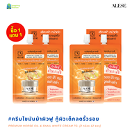 ALESE [ครีมมอยส์เกาหลี] ผิวอิ่มน้ำ อิ่มฟู กู้ผิวแข็งแรง PREMIUM HORSE OIL & SNAIL WHITE