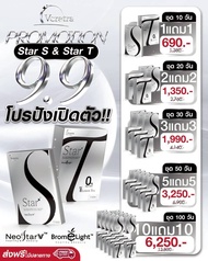 [1แถม1] Vcretra ทาทายัง Star S Star T สตาร์เอส วีเคร็ทตร้า อาหารเสริม ไม่หิวบ่อย ทานน้อยลง แคปซูล ชง