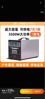 聖鑫隆 大容量 3500W 戶外電源
