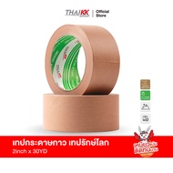 Thai KK® เทปกระดาษกาวในตัว เทปรักษ์โลก Bio Tape 2 นิ้ว x  30หลา (1 ม้วน)