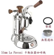 ★訂製★ 手動 拉霸 咖啡機 配件 La Pavoni 51mm 墊圈 無壓 濾杯 非壓粉器