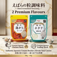 【Kirei】Ebara Granulated Seasoning｜2 Premium Flavours｜Scallop / Chicken Stock｜Japanese Umami Booster