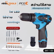 SKY TOOLS  สว่านไร้สาย12V สว่าน 2 ระดับ  ชุดสว่าน ไขควง ปรับระดับได้ เครื่องมือช่าง สว่านแบตไร้สาย เ