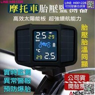 [Aneng] 機車胎壓偵測器 太陽能胎壓偵測器 胎壓偵測器 頂規電壓監測版 機車配件 中文彩色螢幕cybh011