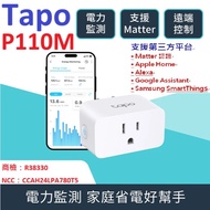 TP-Link Tapo P110M Power Monitoring Smart Socket Remote Control Overload Protection Safety Certifica