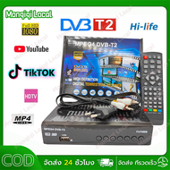 [ซื้อ 1 แถม 1 ฟรี] กล่องรับสัญญาณดิจิตอล, กล่องรับสัญญาณทีวีดิจิตอล, กล่องรับสัญญาณทีวีดิจิตอล DVB-T2 4K HD, HDMI, USB, DIGITAL DVB T2 สามารถเชื่อมต่อกับกล่องสัญญาทีวีผ่าน WI- FI รับประกัน 1 ปี