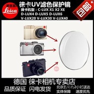 鏡頭蓋leica徠卡C X1 X2 C-LUX Vlux40 D-LUX5 D-LUX6 XE UV保護鏡 濾鏡
