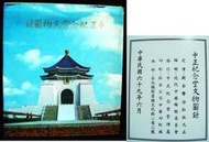 絕版早期:中正紀念堂文物圖錄(民69年)