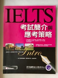 IELTS 考試簡介及應考策略 #畢業出清