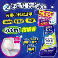 300ml  獅王柑橘香馬桶清潔劑廁所衛生間坐便除菌尿漬消臭免刷洗噴霧潔廁靈