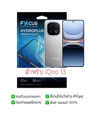 ฟิล์มกันรอย iQoo 13 | ฟิล์มไฮโดรเจล | ฟิล์ม iQoo 13