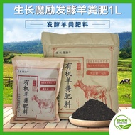 ENEN Organic Sheep Fertilizer 1L 羊粪通用植物有机肥 Baja Organik Tahi Kambing Sheep Manure Fertilizer Plant F