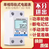 玖玖特價  單相電表家用電子式迷你微型出租房電能表導軌道式計度器220v電度