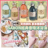以色列🇮🇱SABON沐浴油(500ml)