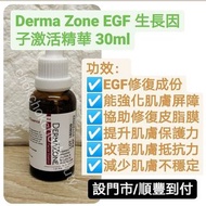 Derma Zone  EGF 生長因子激活精華 
EGF Growth Factor Essence