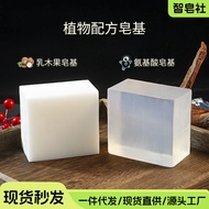 Amino Acid Shea Butter Soap Base Handmade Soap Raw Material Vegetable Oil diy Soap Base White Transp