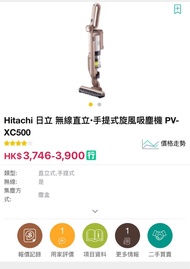 Hitachi 無線直立吸塵機 handheld vacuum cleaner
