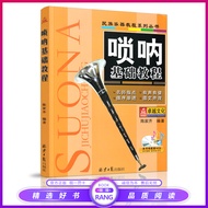 Suona Basic Tutorial Simple Score Music Score Etude Score Collection Beginners Introductory Playing 