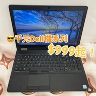 (荃灣實體店，$999手提電腦系列)Dell i5...