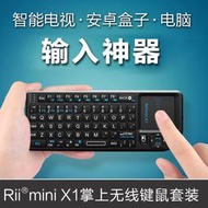 Rii X1無線迷你鍵盤 軟硅膠按鍵觸控鍵鼠一體 智能電視電腦機頂盒