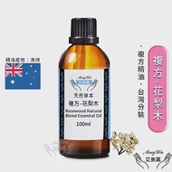 【Amywo艾美窩】複方花梨木精油 100ml