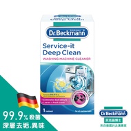 【Dr.Beckmann 德國貝克曼博士】洗衣機殺菌清潔劑250g