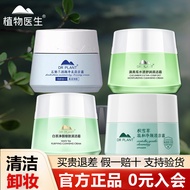 Botanical Doctor Official Flagship Store Official Website Genuine Square Cleansing Cream Centella As