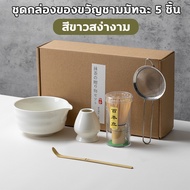 Matcha Whisk Set แปรงชา 5pcs ชุดชงมัทฉะ ชุดชงชาเซรามิค ชุดชามัทฉะญี่ปุ่น แปรงชงชาไม้ไผ่ เซรามิคเกรดพ