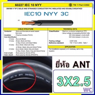 สายไฟหุ้มฉนวน ฝั่งดิน 3x2.5 เอ็นวายวาย สาย nyy สายไฟฝั่งดิน  100เมตร มาตรฐานการไฟฟ้า มีเลขมอก.ที่สาย