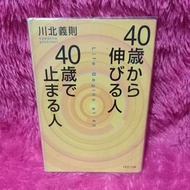Japanese novel - 40saikara nobiru hito