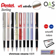 PENTEL Sterling Gel Pen ปากกาเจล เพนเทล สเตอร์ลิ่ง #K611 K600 หมึกน้ำเงิน พร้อมกล่อง [ฟรี สลักชื่อ]