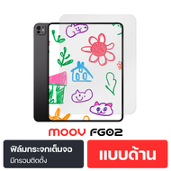 [กลางเดือนส่งฟรี] Moov FG02 ฟิล์มกระจก กันรอย แบบใส แบบด้าน และแบบถนอมสายตา Anti Blue Light ฟิล์มไอแ