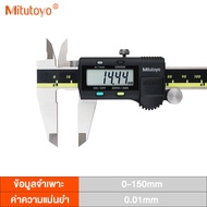 จัดส่งภายใน 24 ชั่วโมง mitutoyo เวอร์เนียร์คาลิปเปอร์ เวอร์เนียดิจิตอล digital vernier caliper 0-150