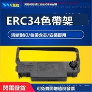 樂享✨適用愛普生 EPSON ERC-38B色帶ERC38色帶架TM-U220紅黑雙色ERC3034色帶M188B M1