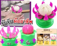 Steamed Buns เครื่องจับจีบขนม จับจีบซาลาเปา มืออาชีพ อุปกรณ์ทำขนม 1 อัน