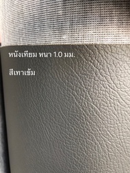 หนังเทียม pvc หนา1 มม. ไม่มีกาว สีเทาเข้ม หน้ากว้าง138ซม. หนังหุ้มโซฟา หนังเทียมหุ้มตู้ลำโพง diy หนังหุ้มเบาะรถ ผ้าหนังหุ้มลำโพง ผ้าปูโต๊ะpvc