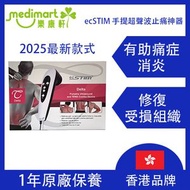 ecSTIM - Delta 手提式電子止痛 + 超聲波消炎治療儀 電子脈衝按摩器 二合一TENS止痛機 超聲波機 消炎止痛儀 家用物理治療儀(1年保養)