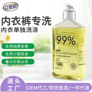立管家男女内衣内裤专洗原液除味去污渍贴身衣物洗衣液除菌去血渍The riser's men's and women's underwear and underpants are specially w