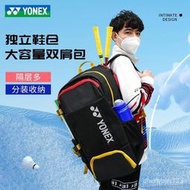 品質保障 羽球包 羽毛球包 正品yonex尤尼克斯官方旂艦羽毛球包拍包雙肩背包男款專用拍袋