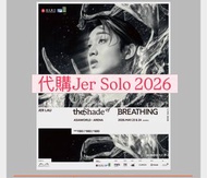 Jer演唱會代搶 可選日期