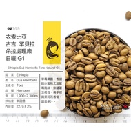 < Fragrant Coffee > Ethiopia Guji Hambella Dora Processing Plant Sun-dried G1 (Medium Light Roasting