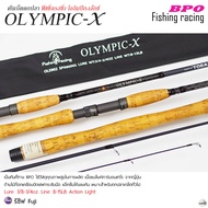 คันเบ็ดตกปลา Fishing racing OLYMPIC-X ฟิชชิ่งเรสซิ่ง โอลิมปิก เอ๊กซ์ Line Wt.8-15LB