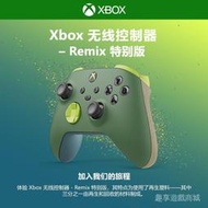 台灣現貨【品質現貨】微軟Xbox Series SX手柄 XSS XSX控制器Remix特別版  露天市集  全台最大的
